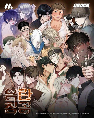 Cuộc Xâm Lược Dâm Đãng