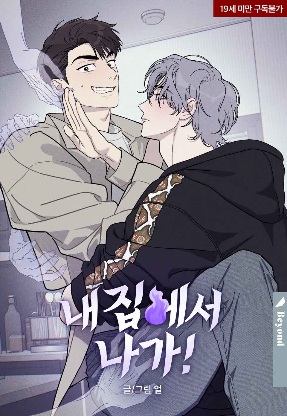 CÚT KHỎI NHÀ TÔI NGAY