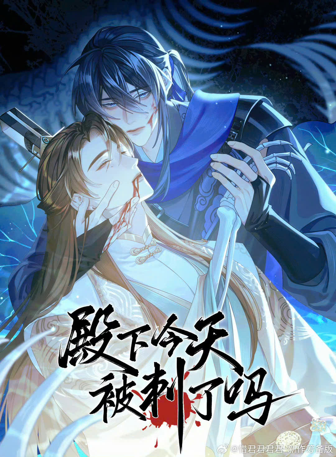 Điện hạ làm ơn đừng chết nữa