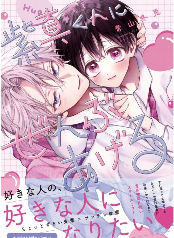 Em Sẽ Trao Hết Cho Anh, Shima