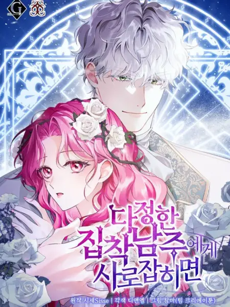 Khi Bị Nam Chính Dịu Dàng Nhưng Cố Chấp Ám Ảnh