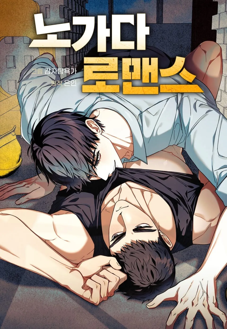 Lãng Mạn Chốn Công Trường