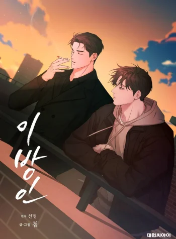 Người Lạ
