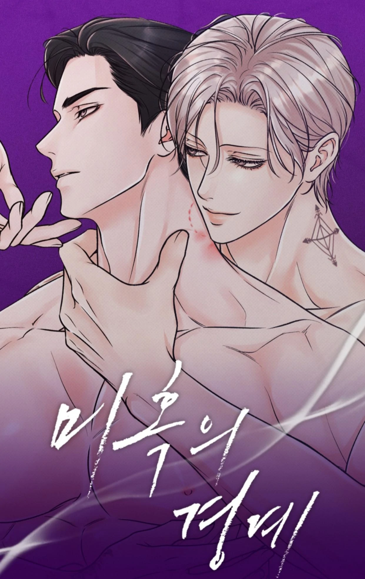 Ranh Giới Của Ảo Tưởng (Bản Không Che)