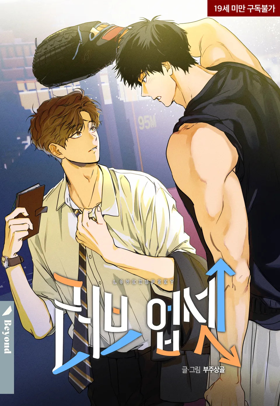 [RTT] LOVE UPSET