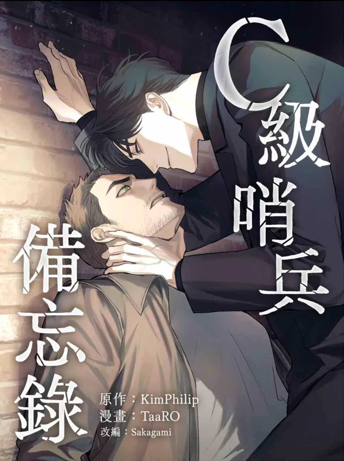 Sổ Ghi Chép Của Lính Gác Cấp C