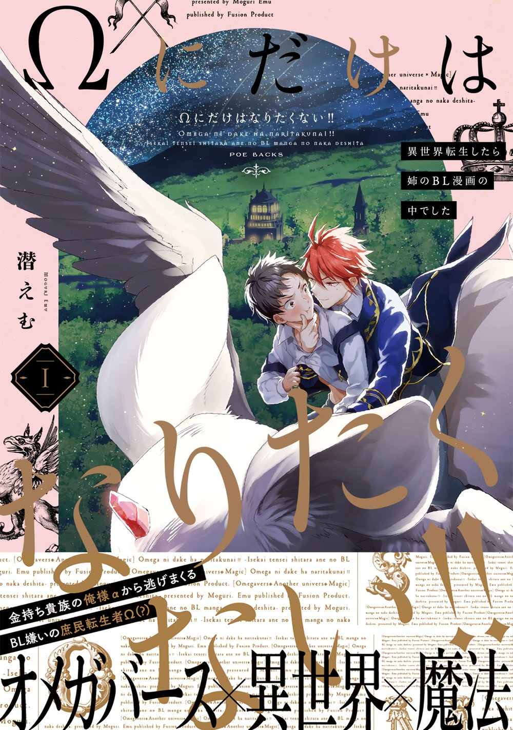 Thứ duy nhất tôi không muốn trở thành chính là Omega!!