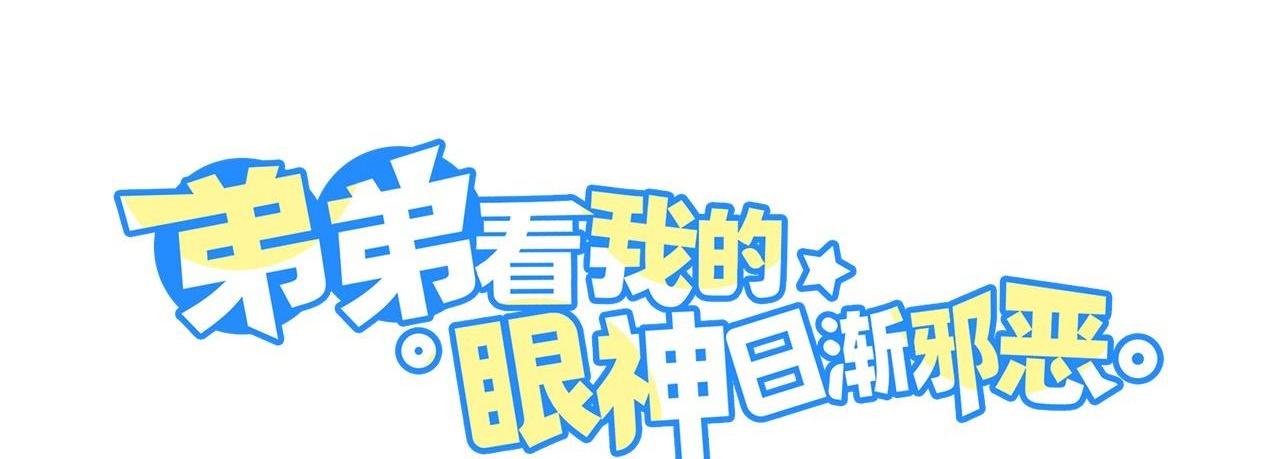 Ánh mắt em trai nhìn tôi ngày một kì lạ - Chap 15