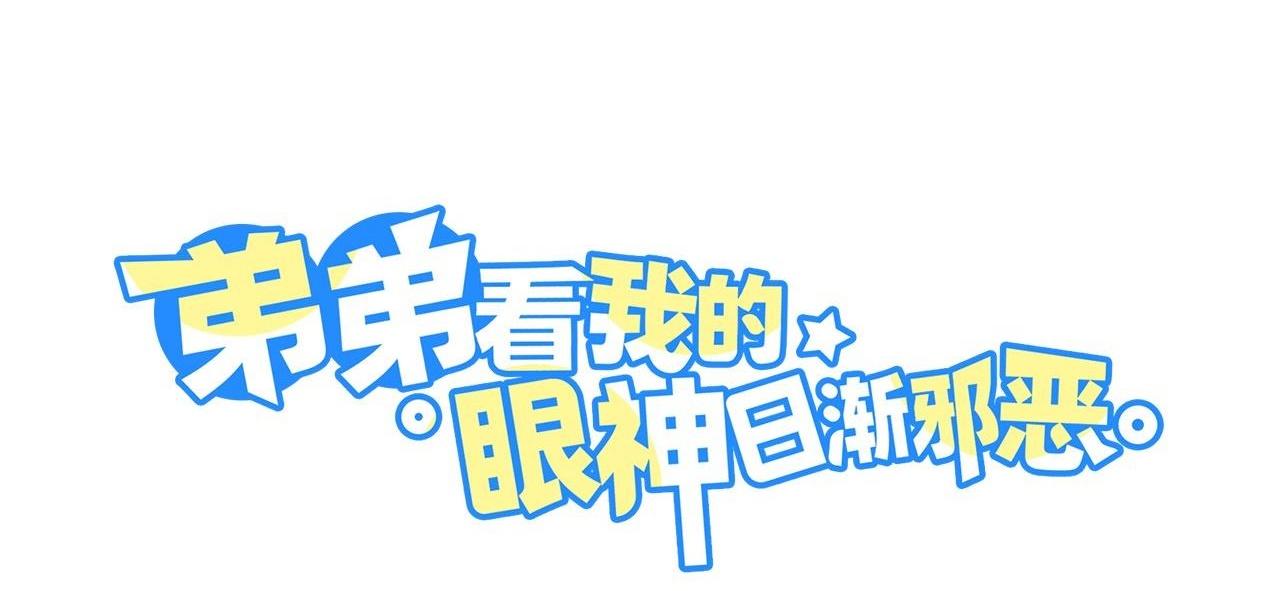 Ánh mắt em trai nhìn tôi ngày một kì lạ - Chap 17