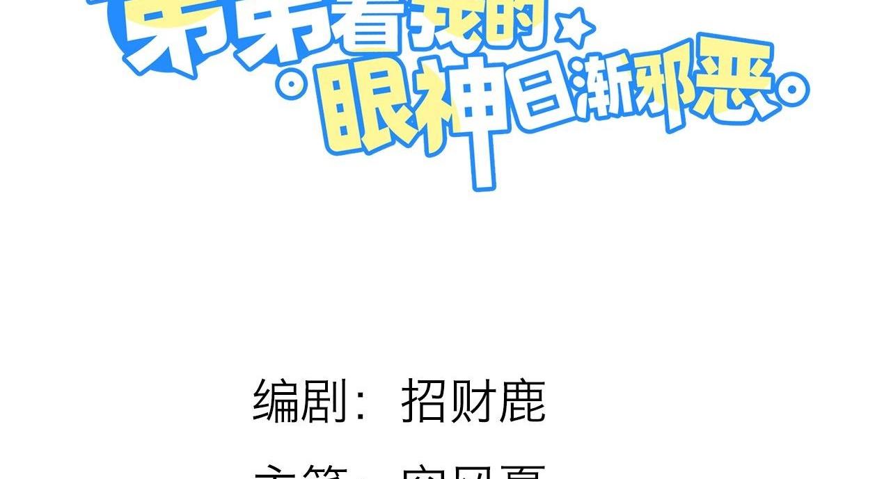 Ánh mắt em trai nhìn tôi ngày một kì lạ - Chap 19