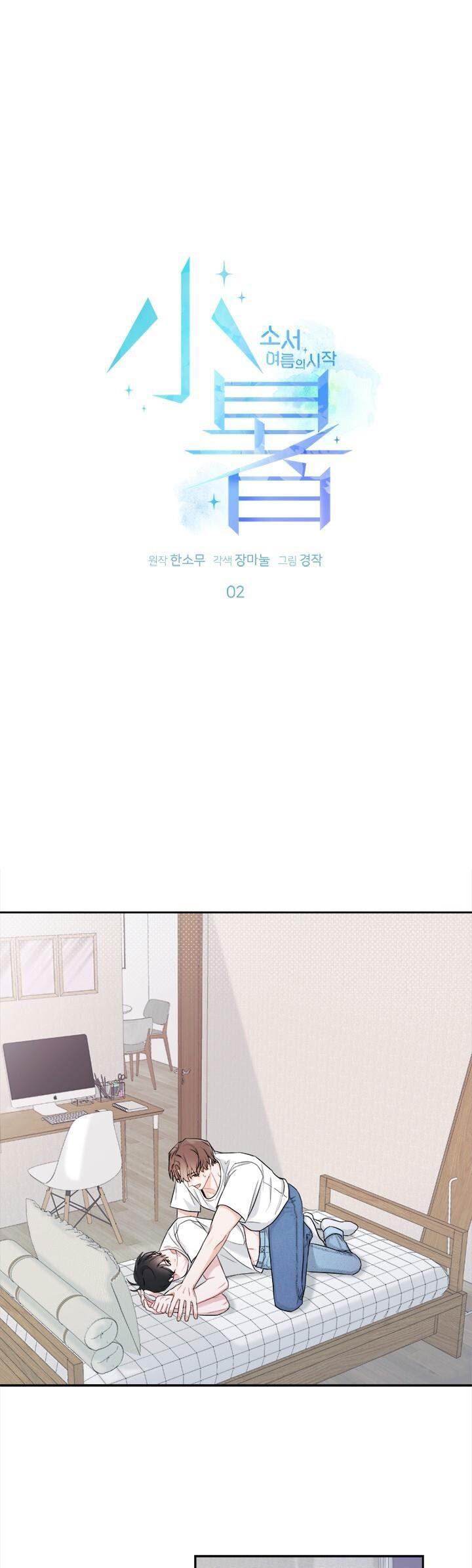 TIỂU THỬ: BẮT ĐẦU MÙA HÈ - Chap 2