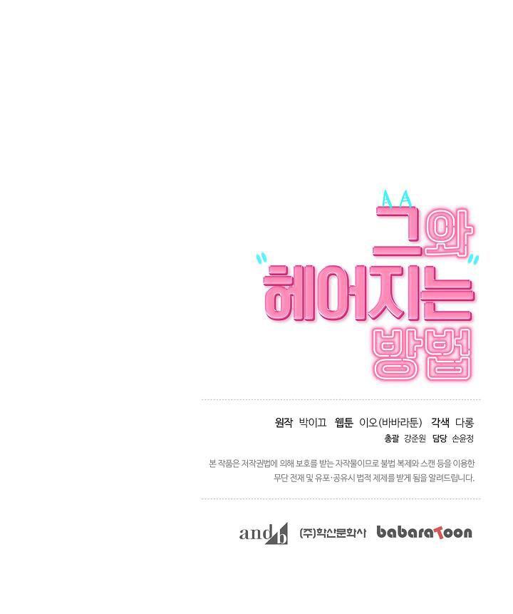 Làm Thế Nào Để Chia Tay Với Anh Ta - Chap 19