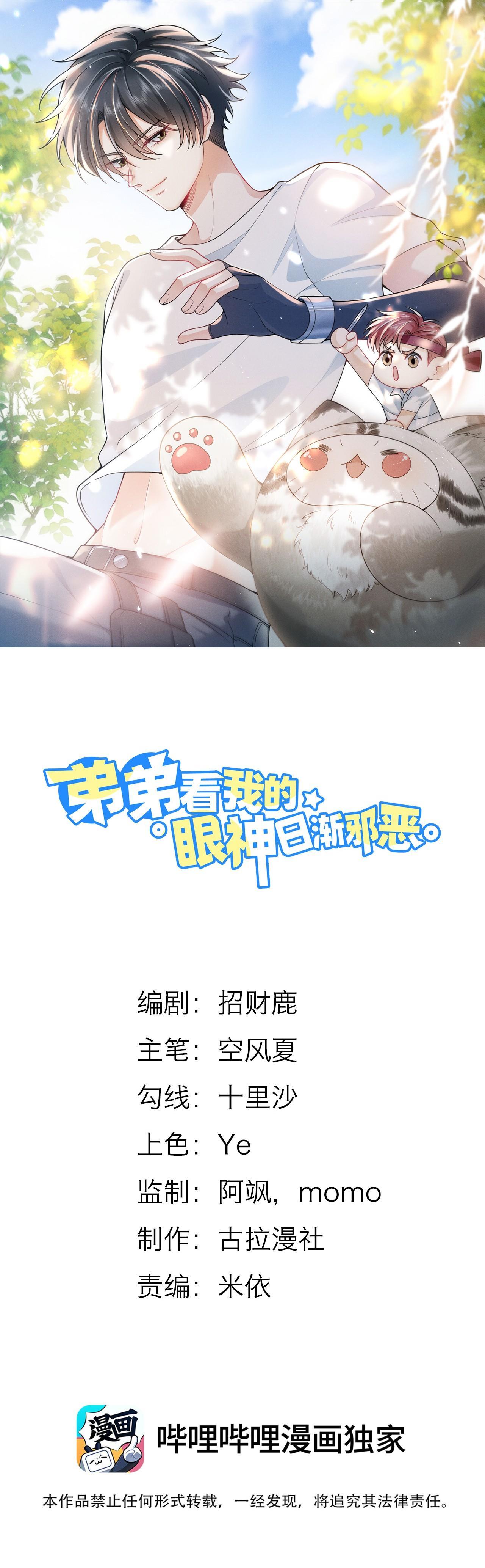 Ánh mắt em trai nhìn tôi ngày một kì lạ - Chap 7