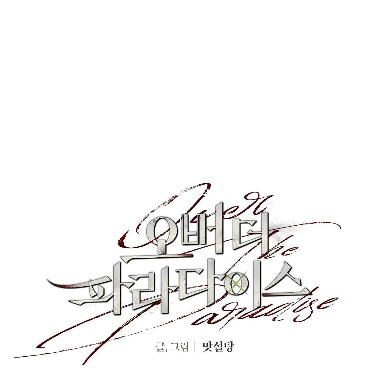 OVER THE PARADISE - Chap 13