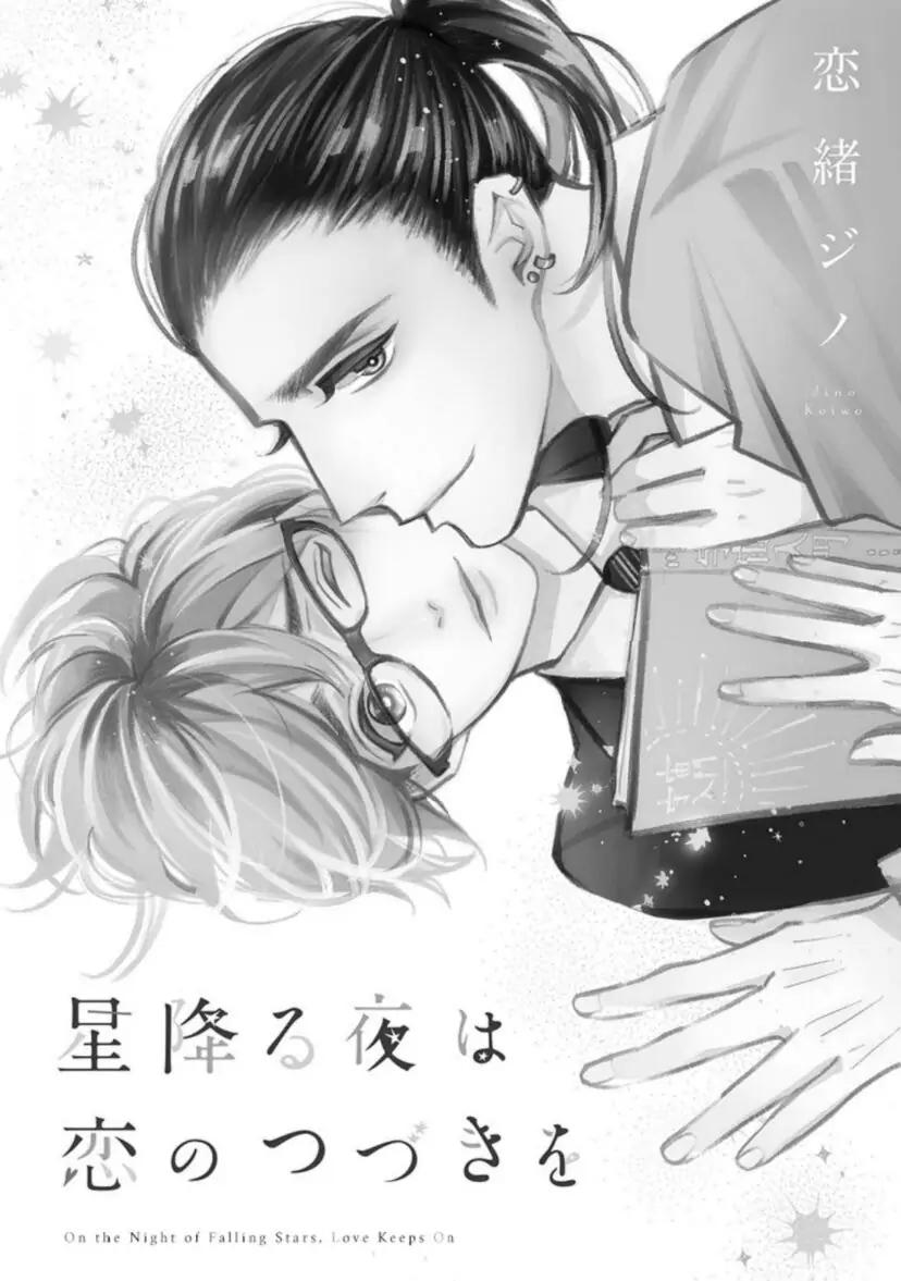 Vào Một Đêm Đầy Sao, Tình Yêu Đã Đến - Chap 1