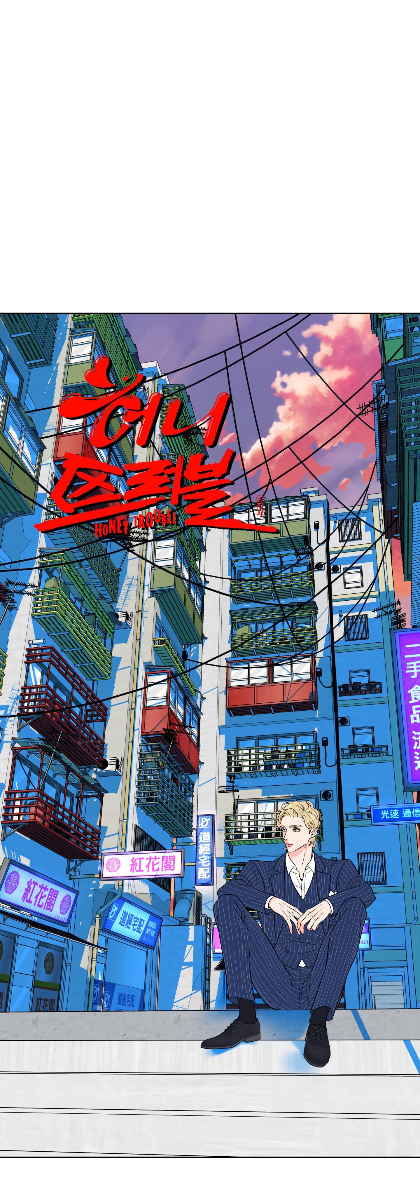 Honey Trouble - Chap 20