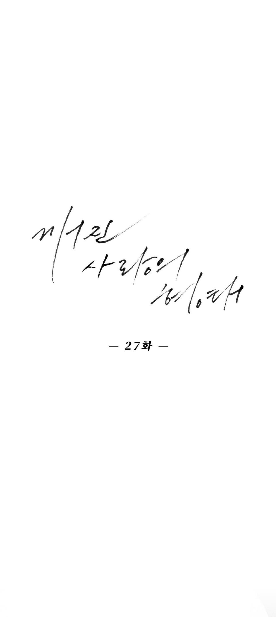 HÌNH THÁI TÌNH TAN - Chap 27