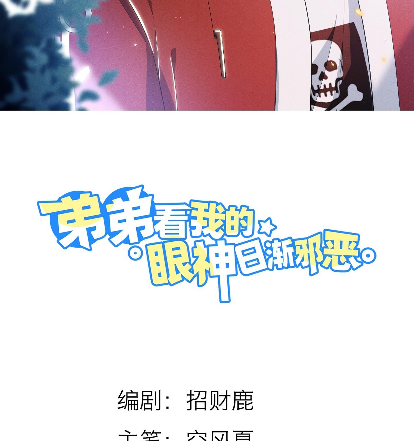 Ánh mắt em trai nhìn tôi ngày một kì lạ - Chap 20