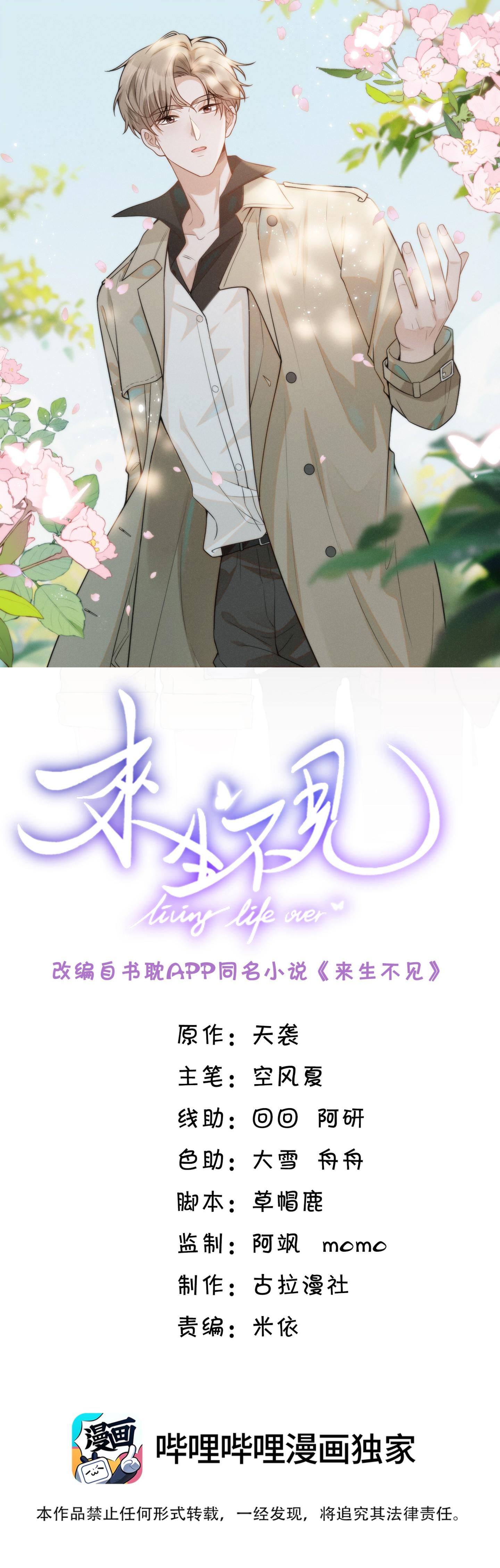 Lai sinh bất kiến - Chap 96