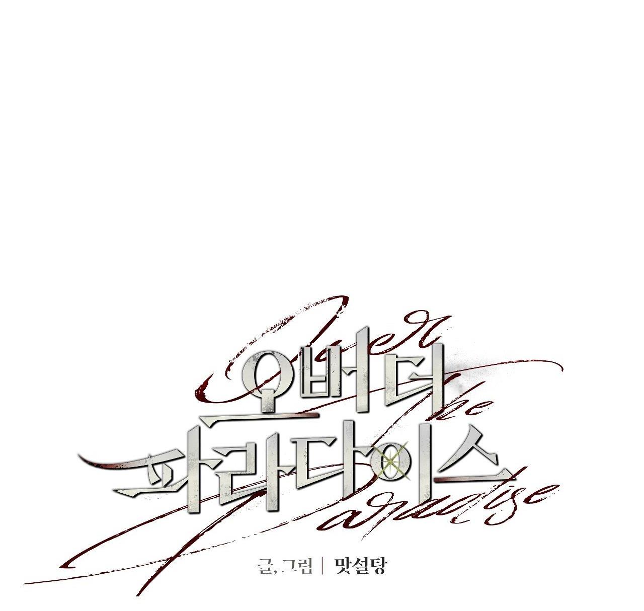 OVER THE PARADISE - Chap 17