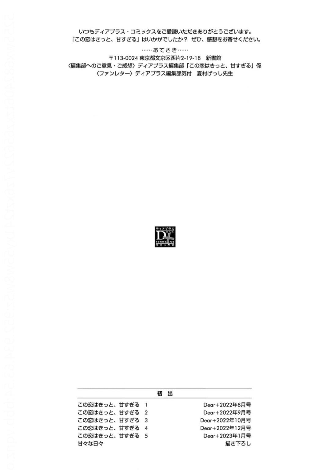 Tình Yêu Này Thực Sự Quá Ngọt Ngào Rồi - Chap 5.5 - Trang 43