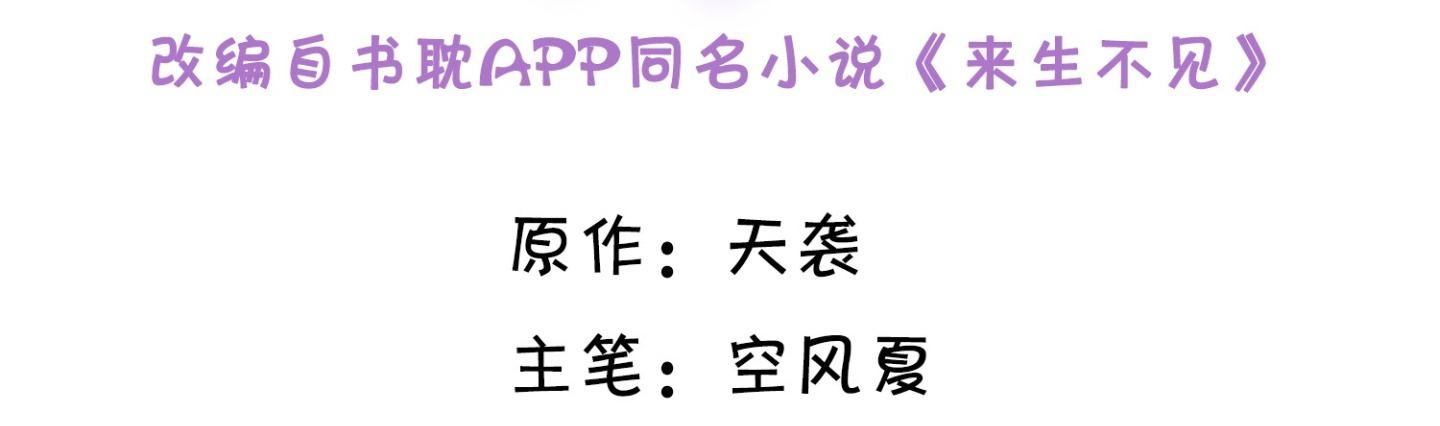 Lai sinh bất kiến - Chap 103