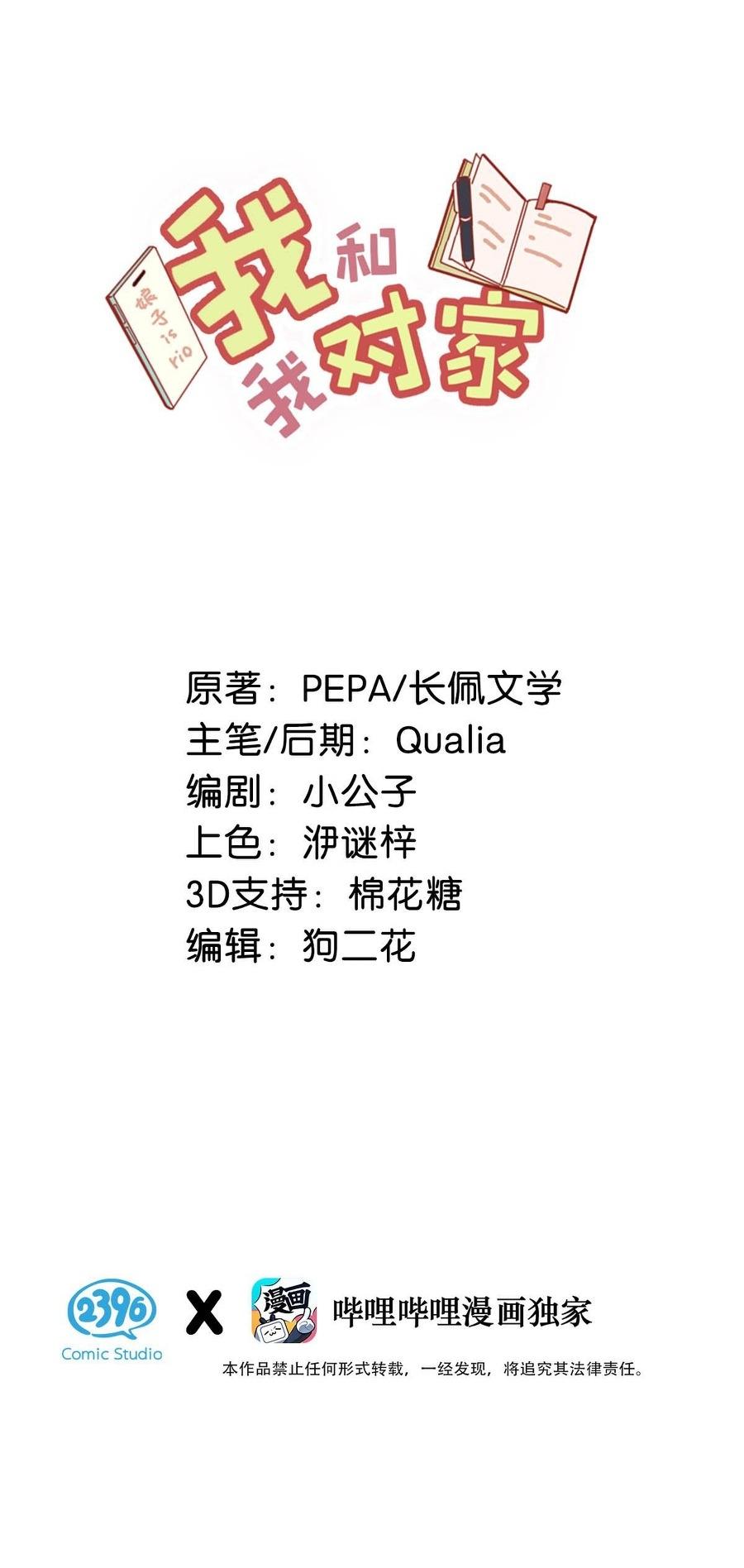 Tôi và đối tác của tôi [DROP] - Chap 11