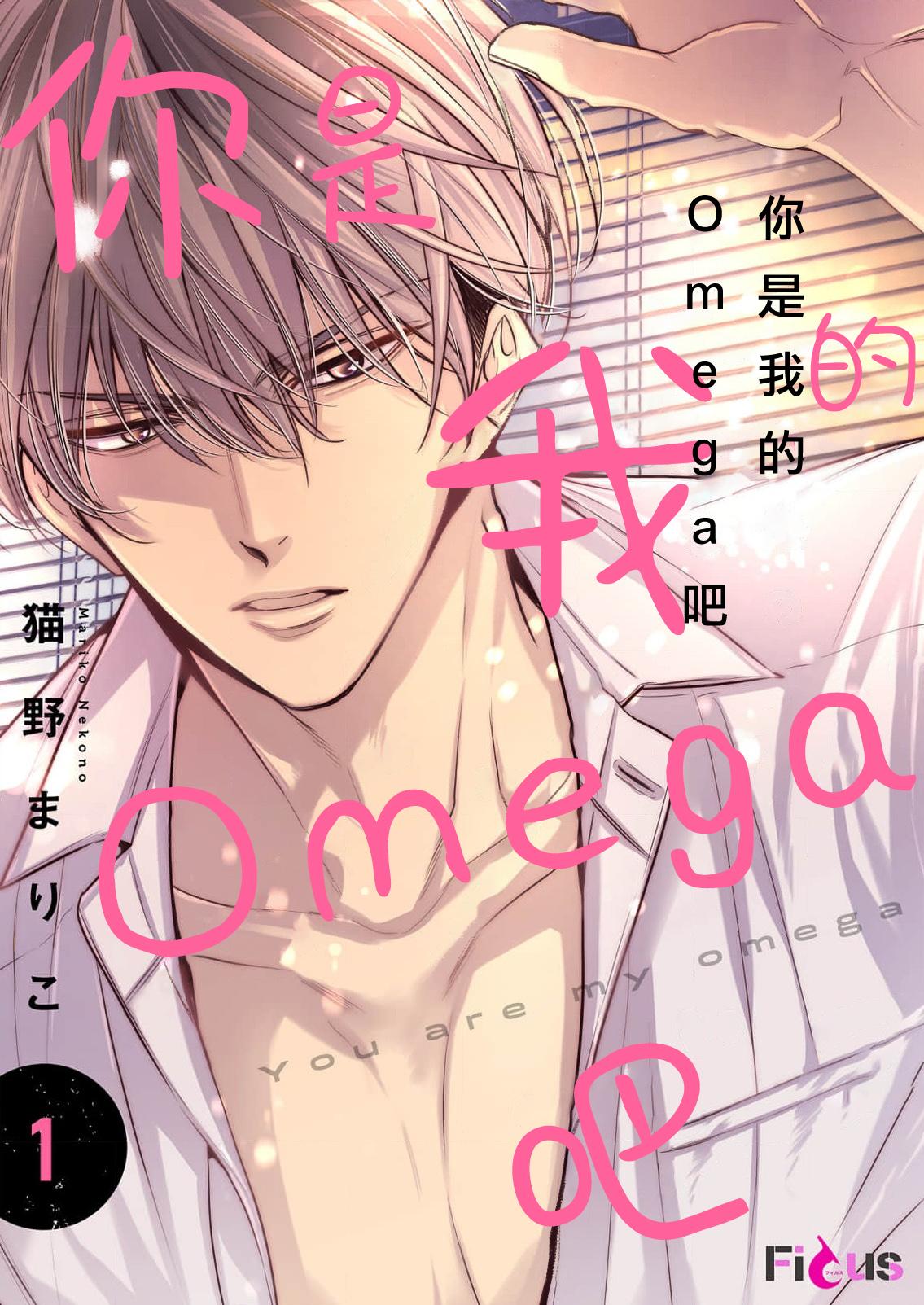 Thầy Làm Omega Của Em Đi - Chap 1