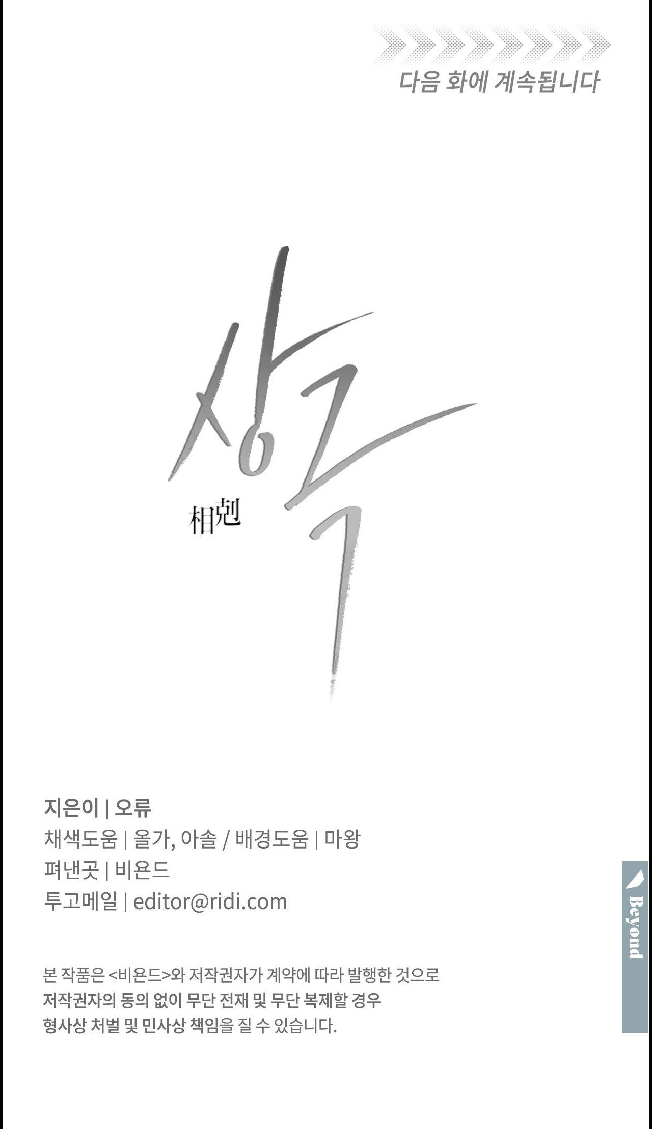 TƯƠNG PHẢN - Chap 52