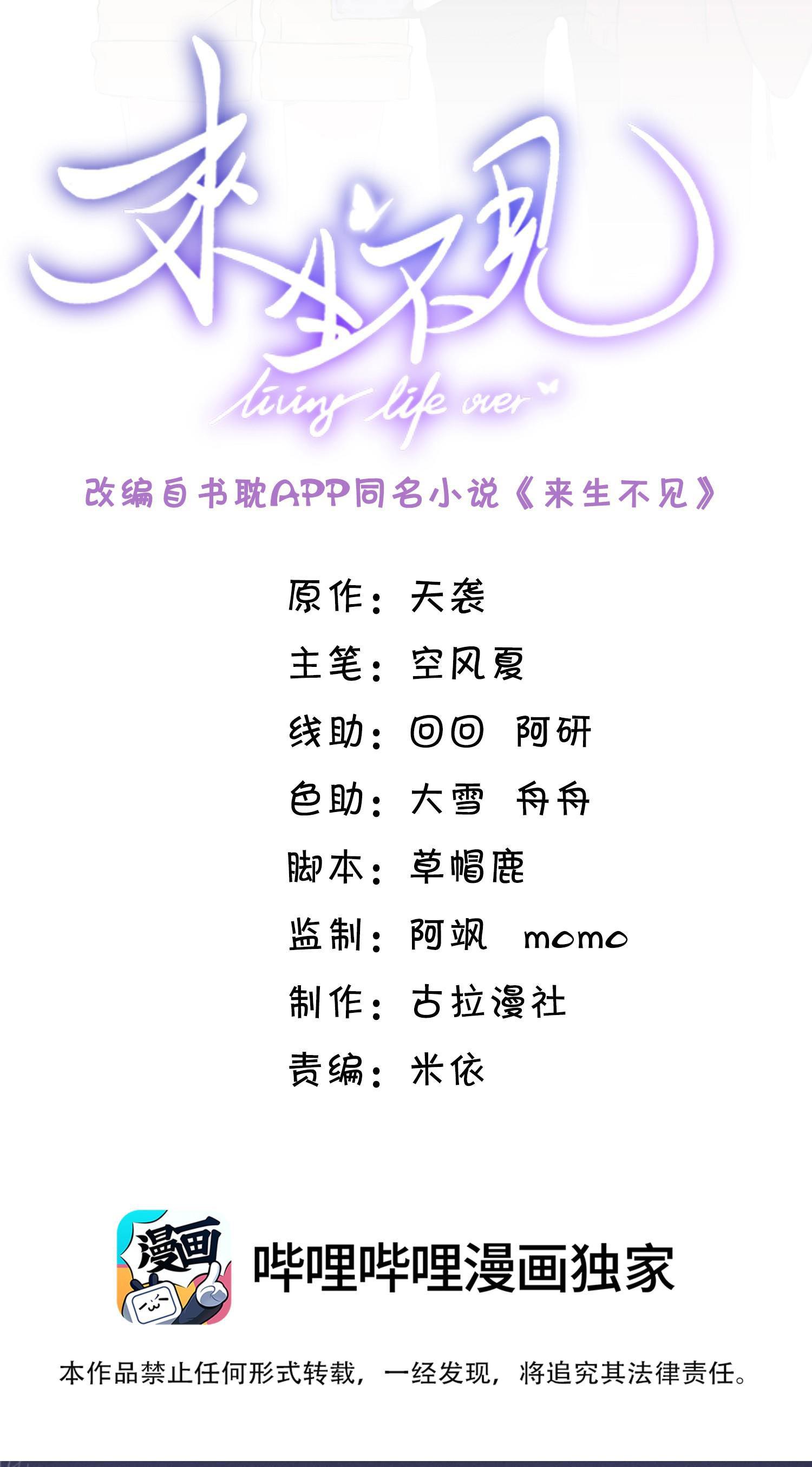 Lai sinh bất kiến - Chap 63