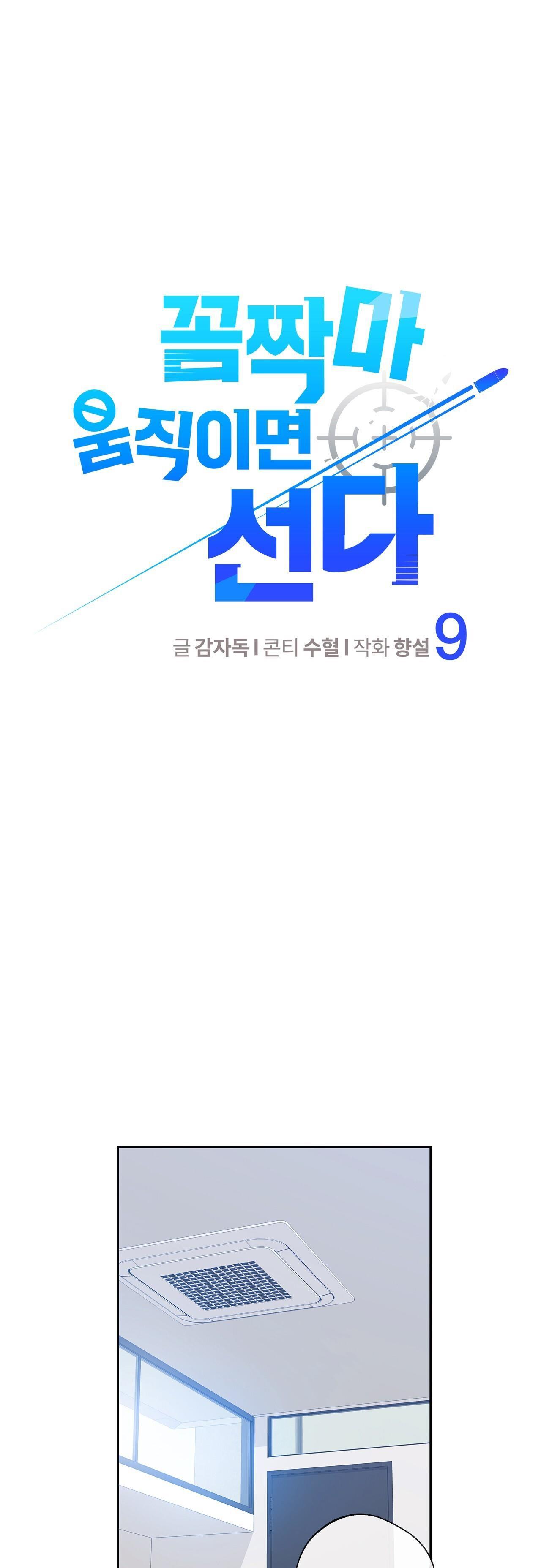 Đứng Yên, Nhúc Nhích Là Cứng Đó! - Chap 9