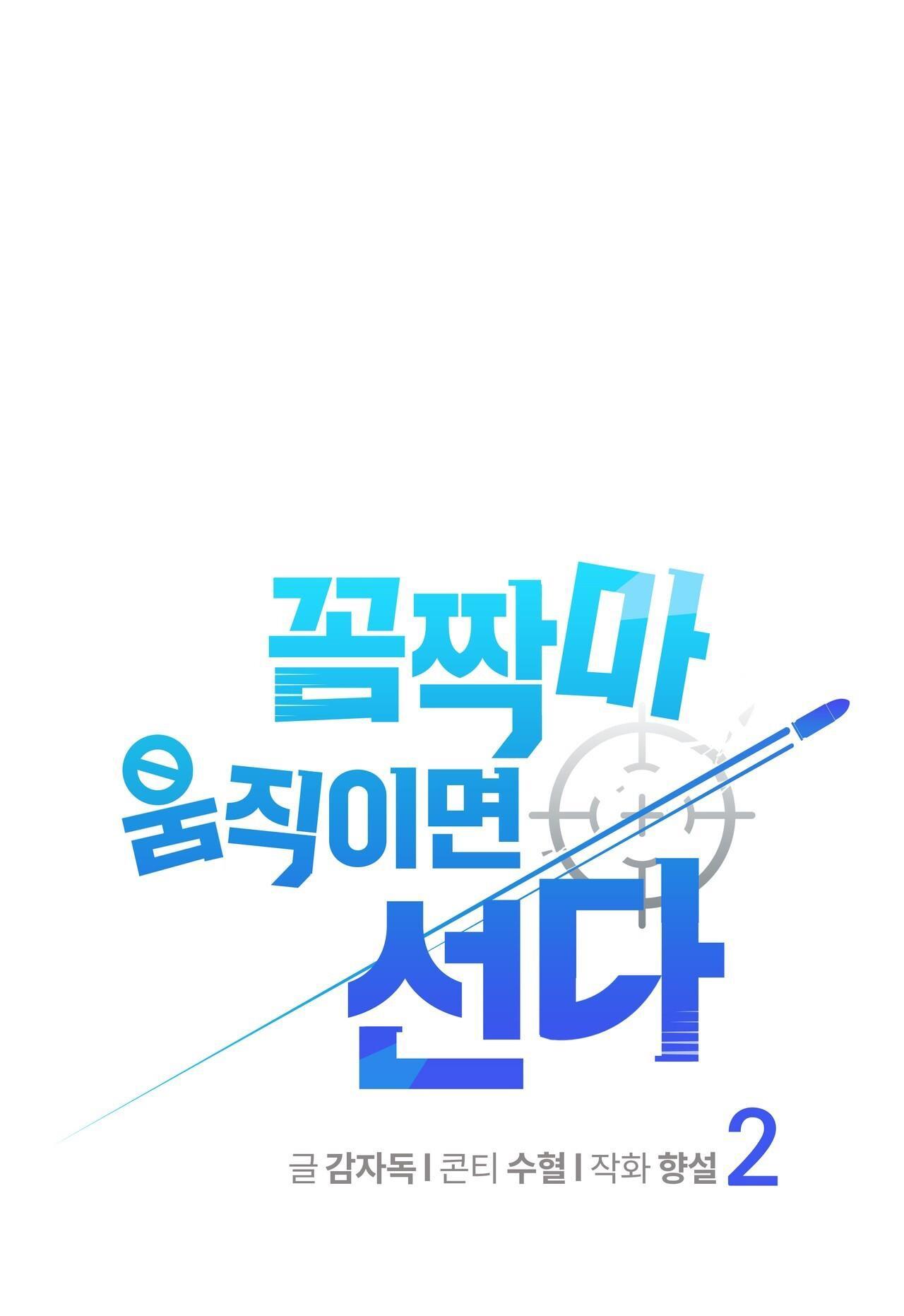 Đứng Yên, Nhúc Nhích Là Cứng Đó! - Chap 2