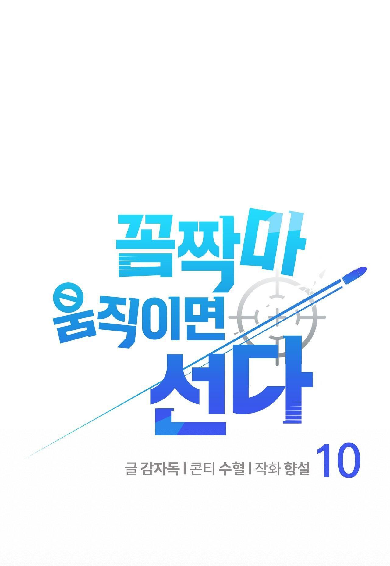 Đứng Yên, Nhúc Nhích Là Cứng Đó! - Chap 10