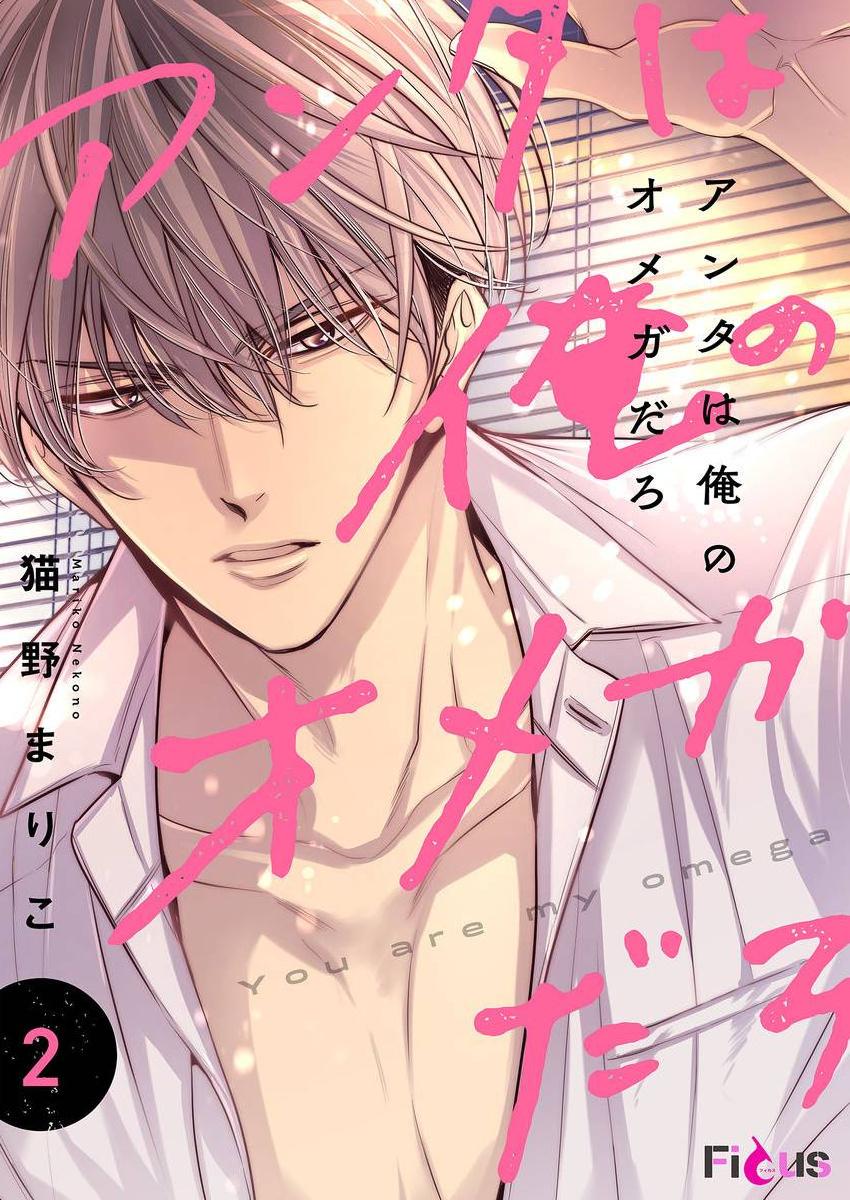 Thầy Làm Omega Của Em Đi - Chap 2