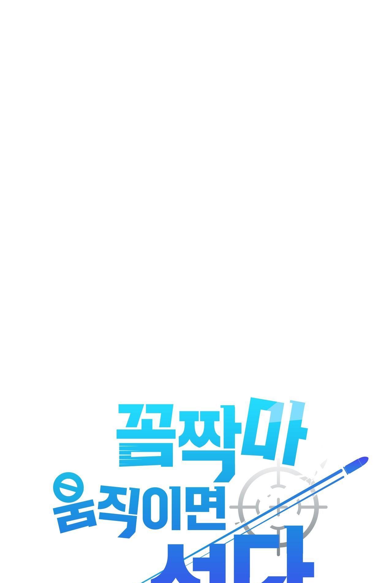 Đứng Yên, Nhúc Nhích Là Cứng Đó! - Chap 3