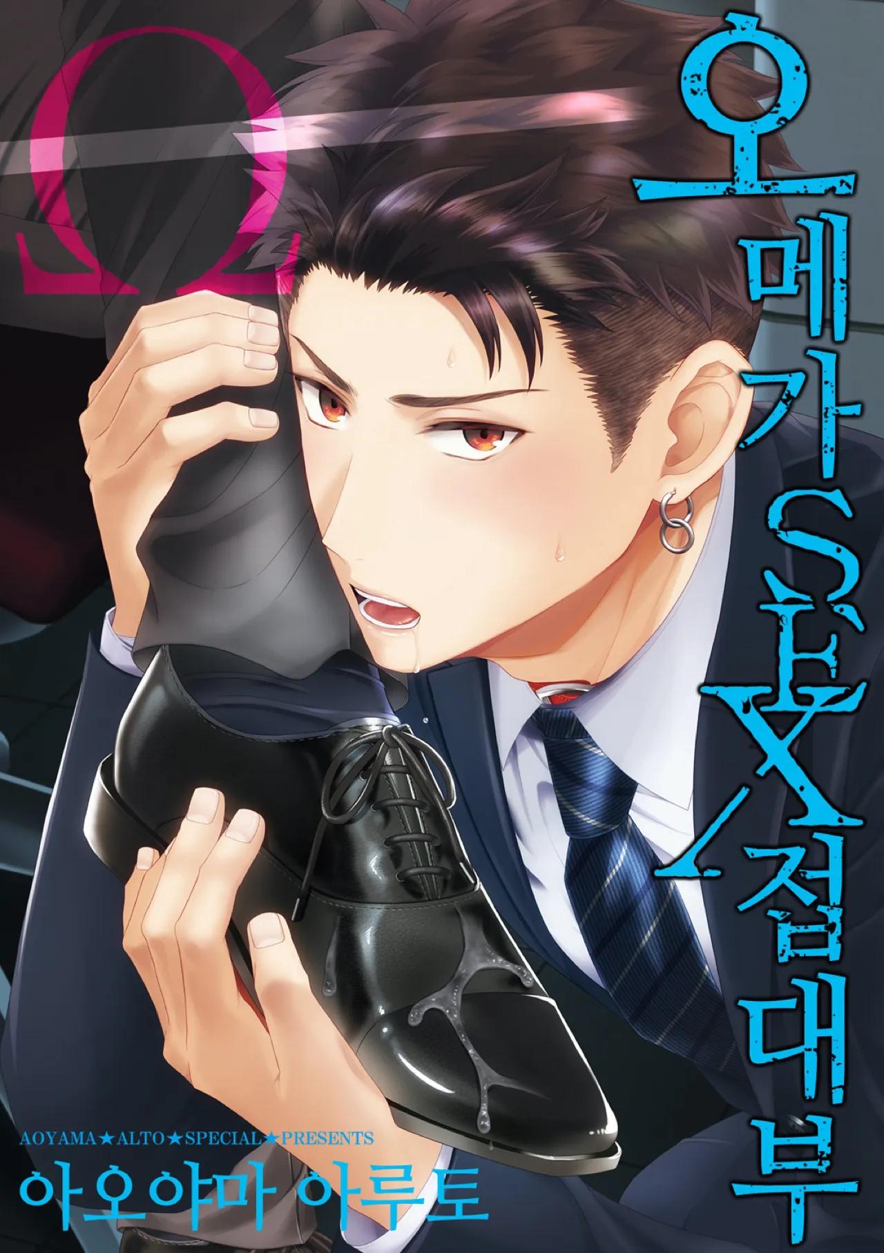 Làm tình với phục vụ là Omega - Chap 9