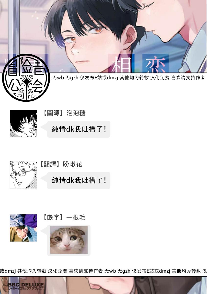 Tổng hợp BL: Tôi đã va vào lưới tình của một chàng trai - Chap 2