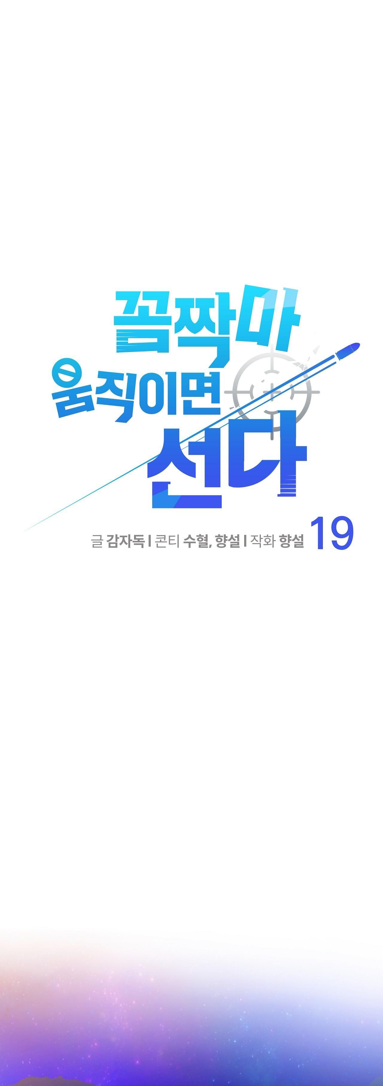 Đứng Yên, Nhúc Nhích Là Cứng Đó! - Chap 19