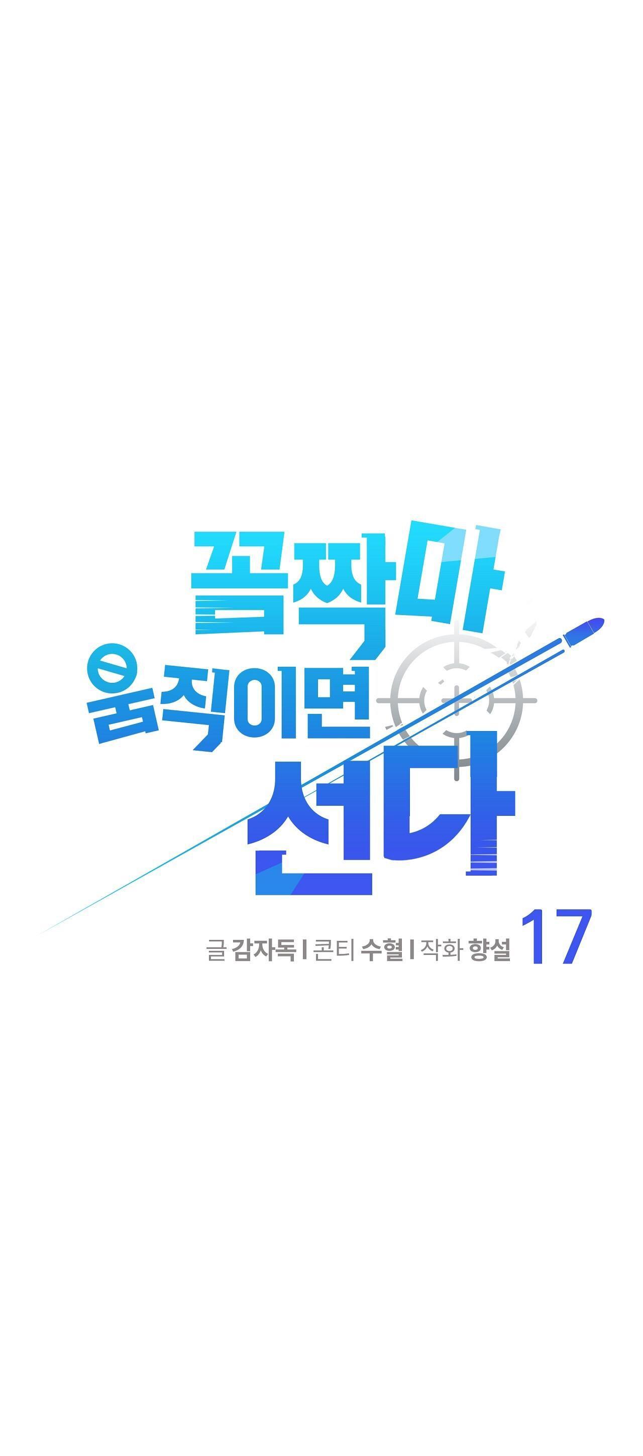 Đứng Yên, Nhúc Nhích Là Cứng Đó! - Chap 17