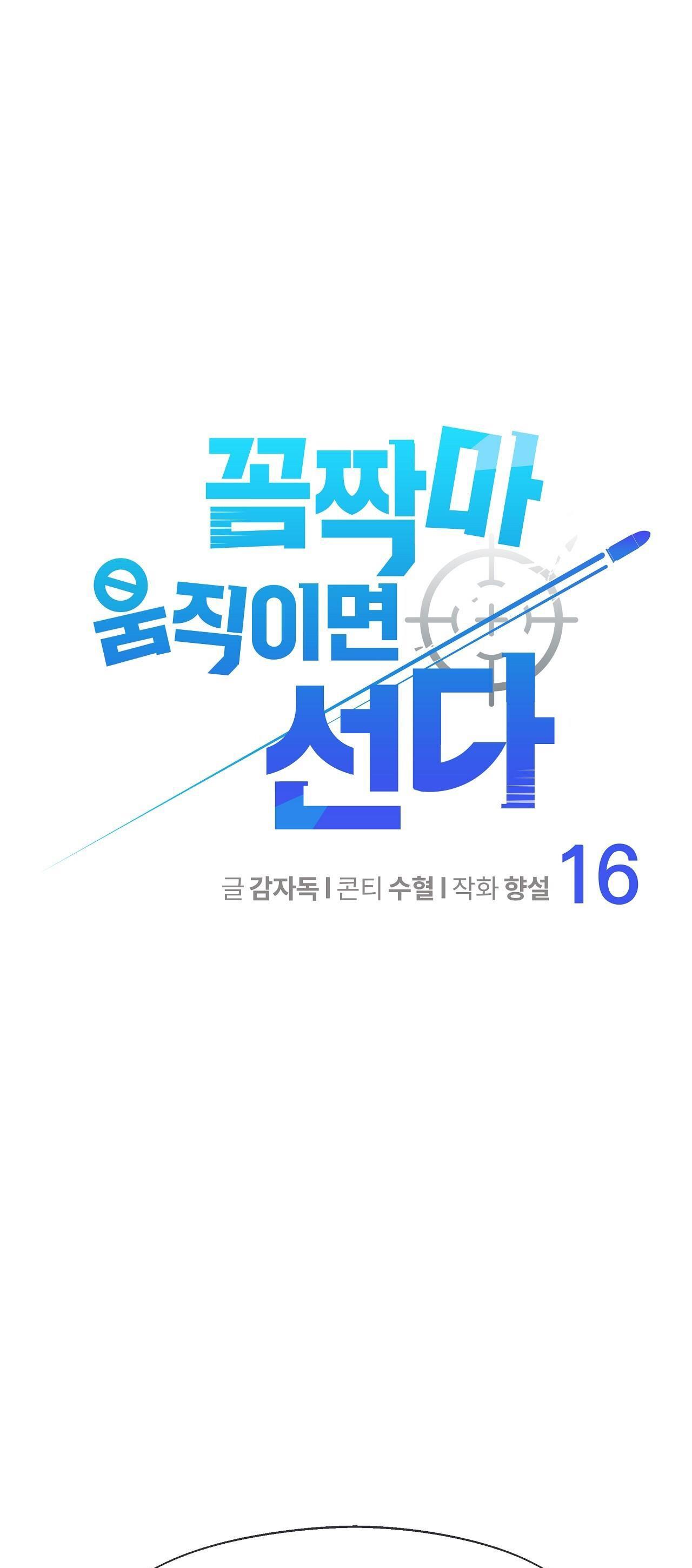 Đứng Yên, Nhúc Nhích Là Cứng Đó! - Chap 16