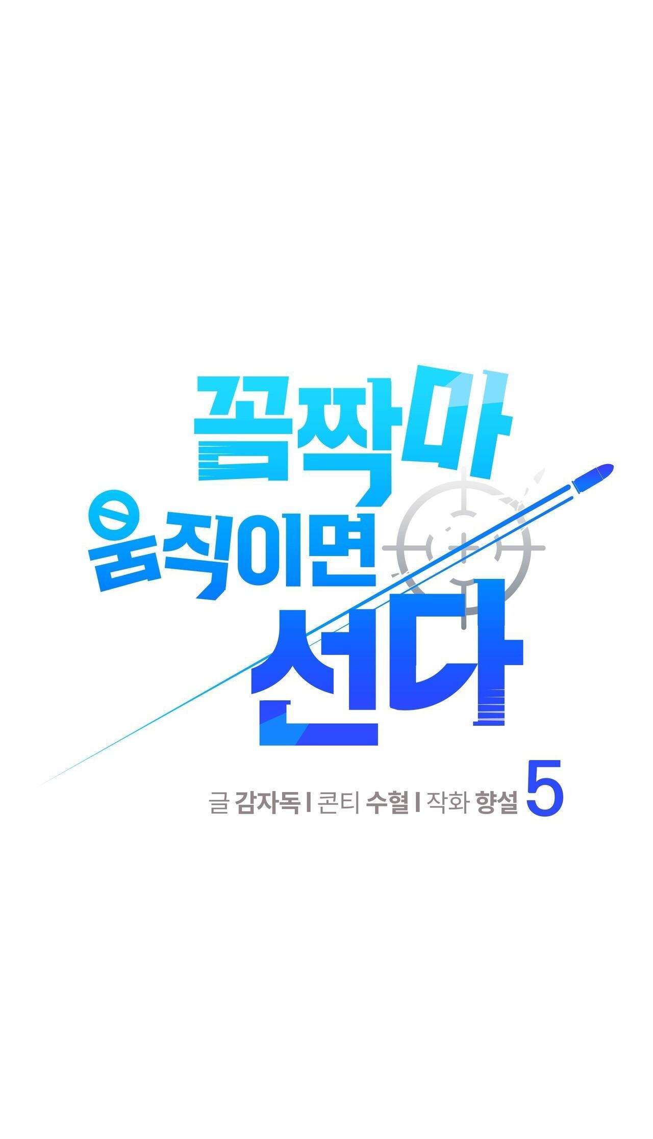 Đứng Yên, Nhúc Nhích Là Cứng Đó! - Chap 5