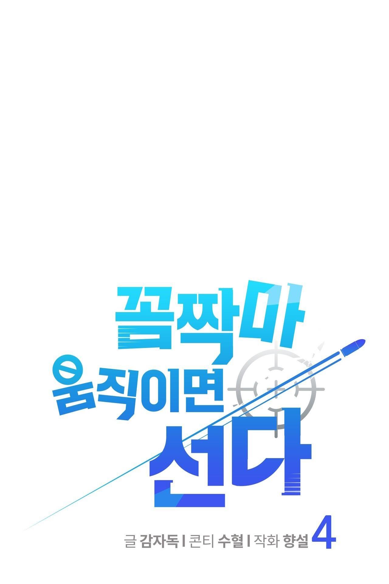 Đứng Yên, Nhúc Nhích Là Cứng Đó! - Chap 4