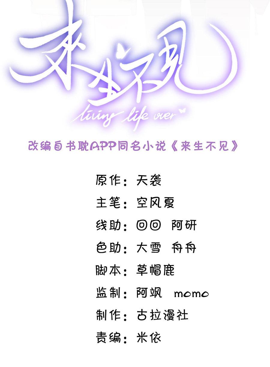 Lai sinh bất kiến - Chap 75