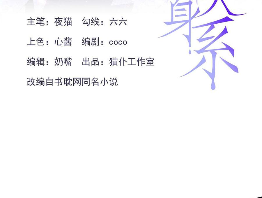 Quan hệ thế thân - Chap 76