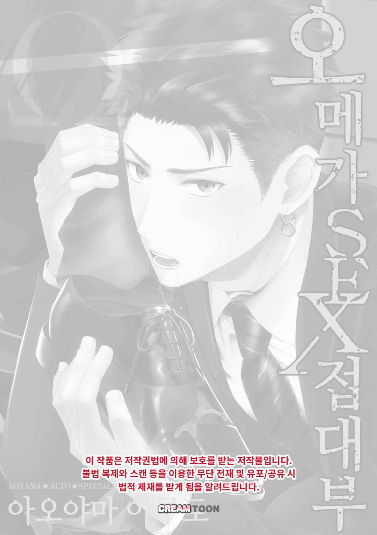 Làm tình với phục vụ là Omega - Chap 9