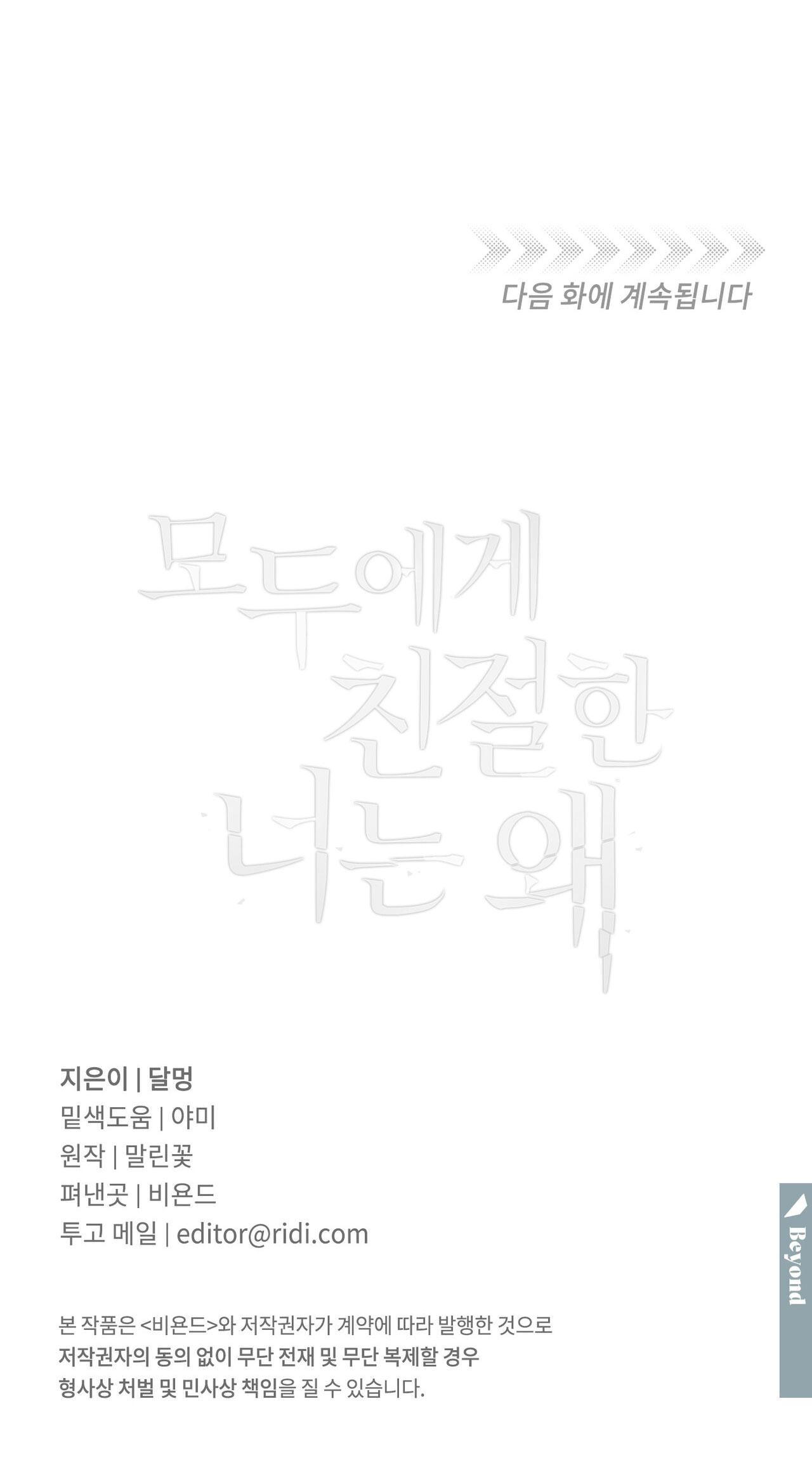 ĐỐI TỐT VỚI TÔI KHÓ VẬY SAO? - Chap 7