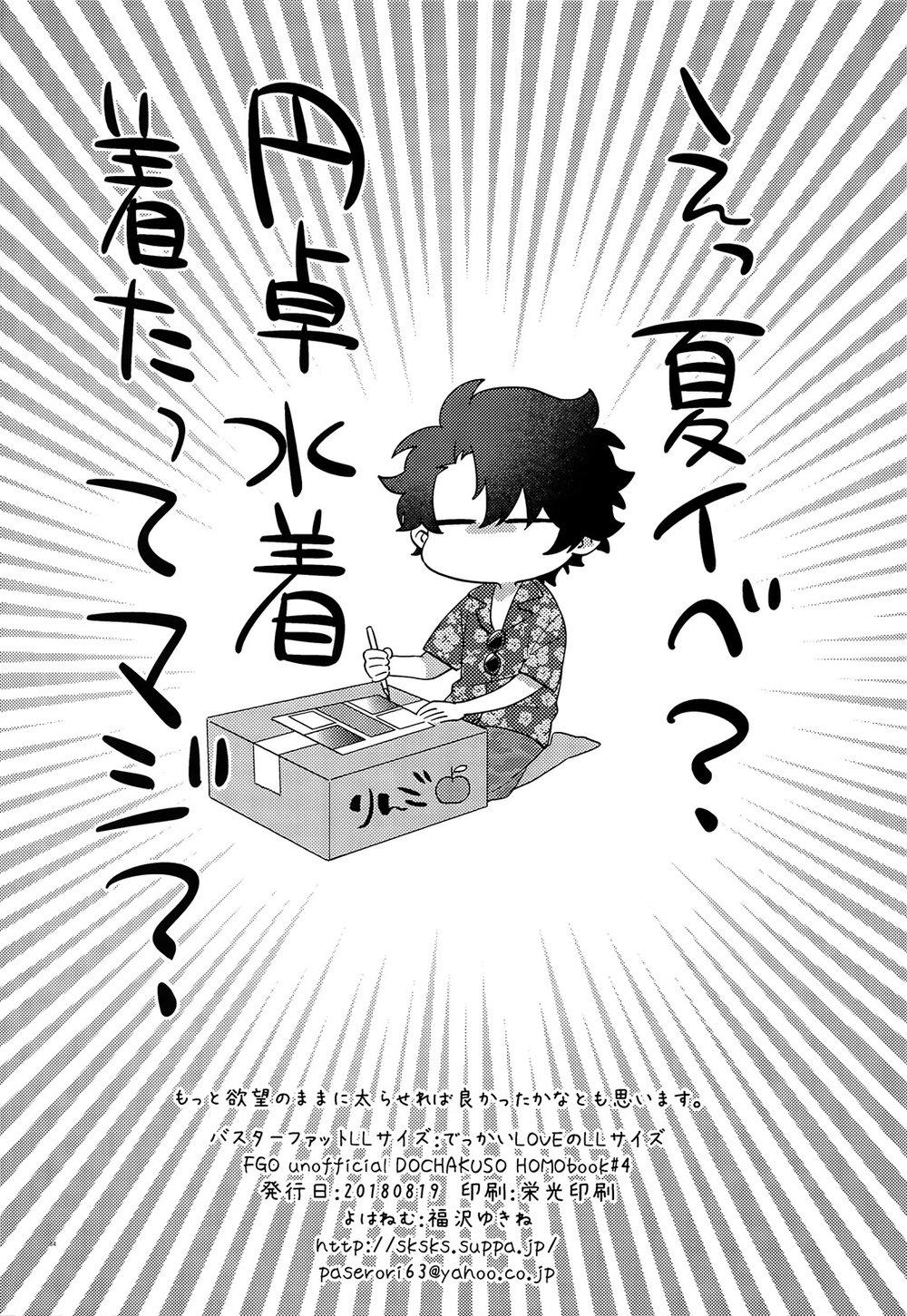 Tuyển tập truyện doujinshi - Chap 134