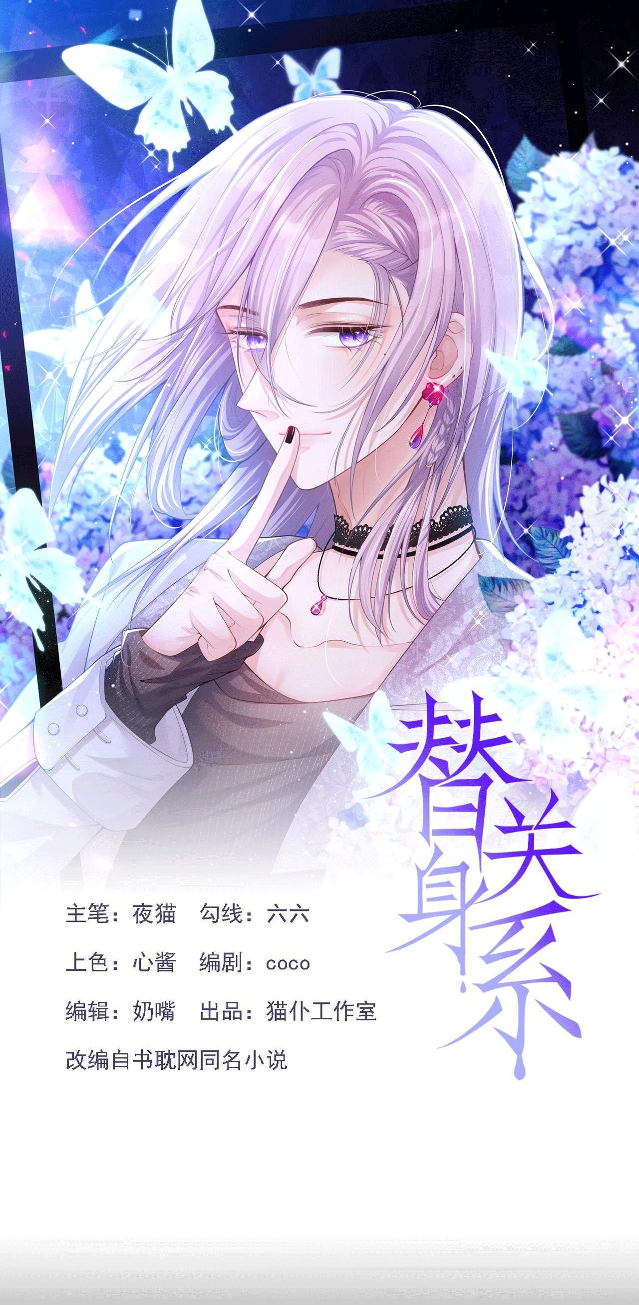 Quan hệ thế thân - Chap 74