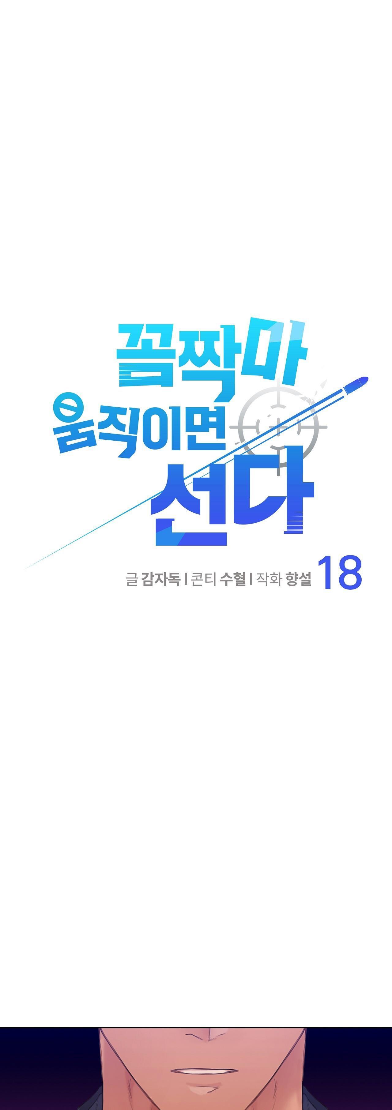 Đứng Yên, Nhúc Nhích Là Cứng Đó! - Chap 18