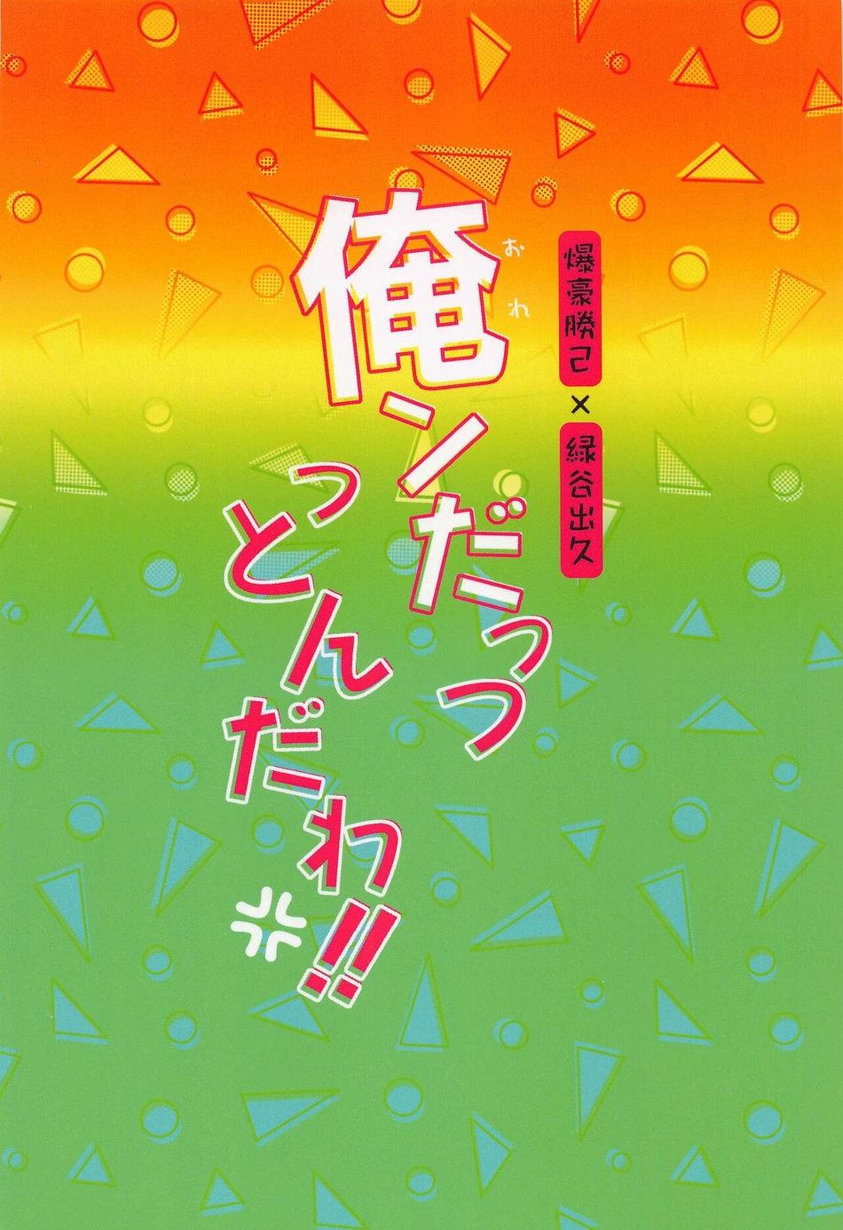 Người tà răm luôn có quỷ theo sau - Chap 29.2 - Trang 45
